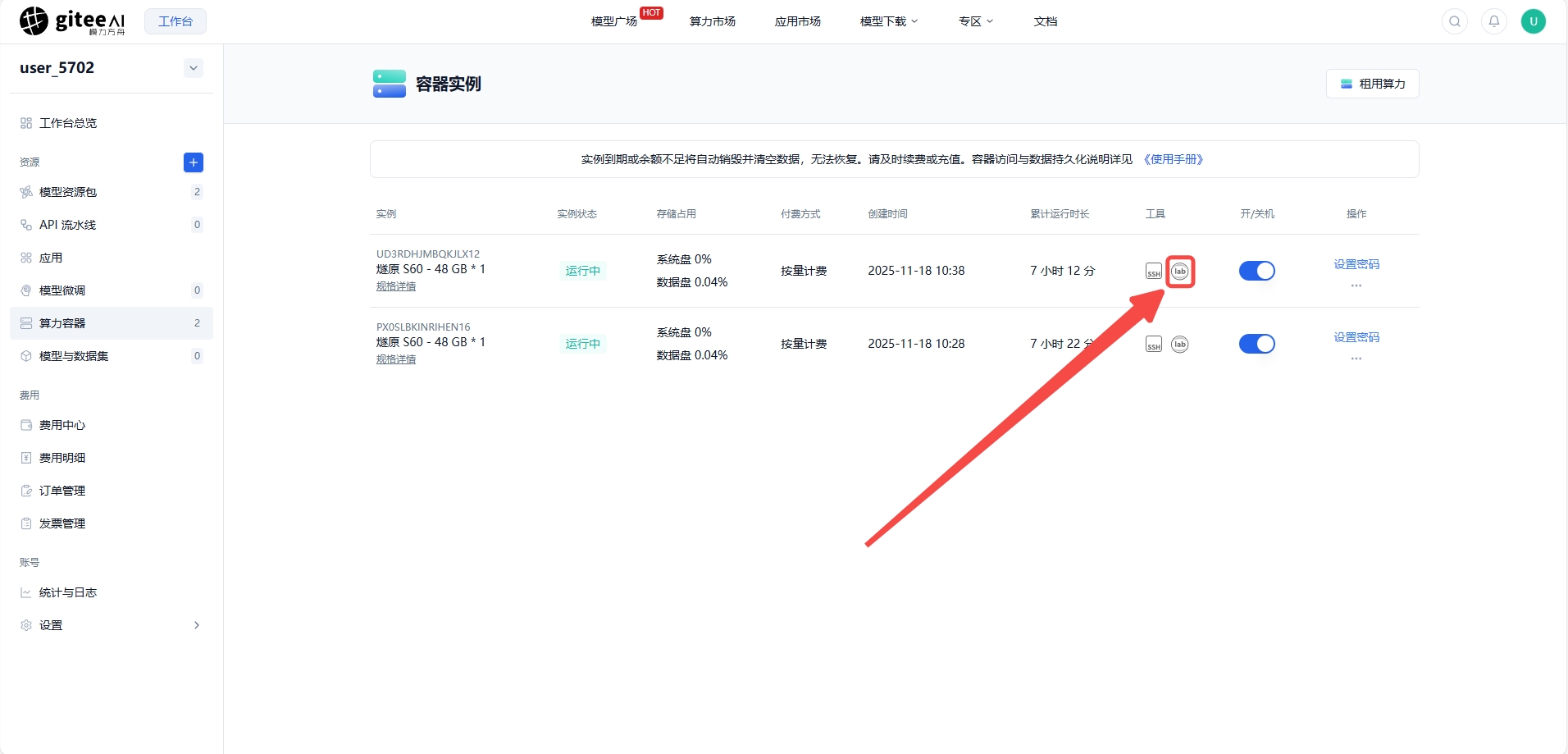 进入容器