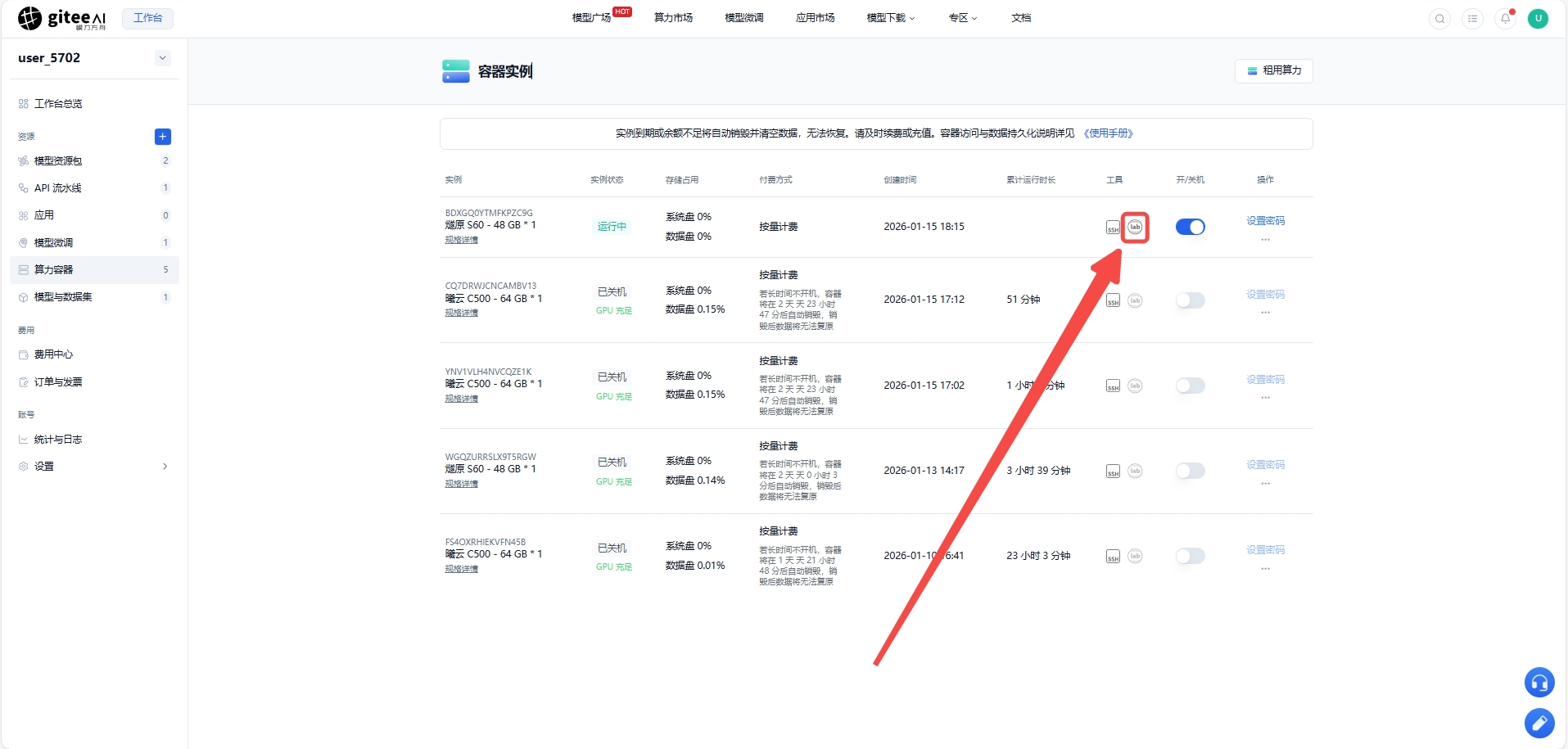 进入容器