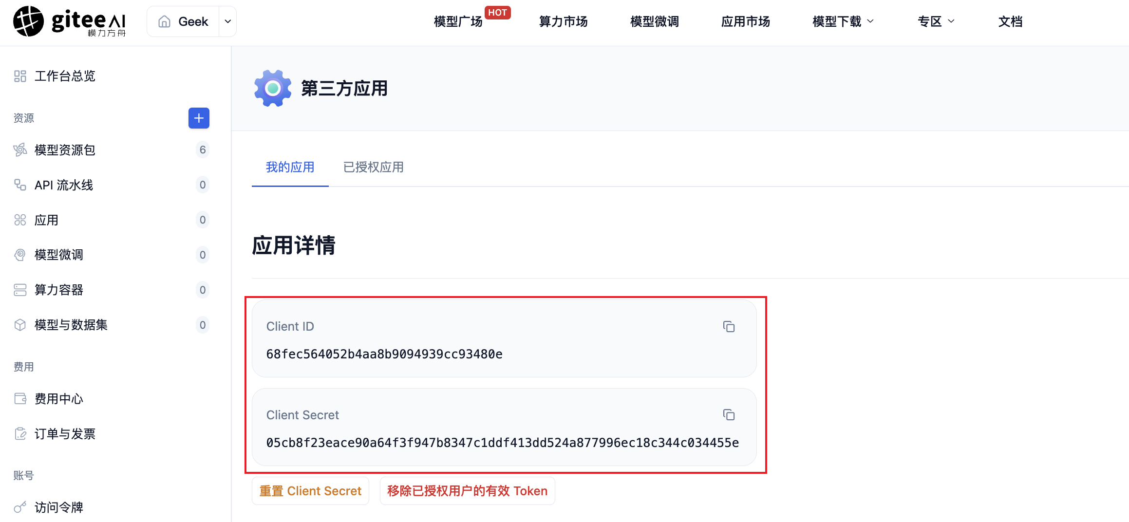 应用凭证查看页