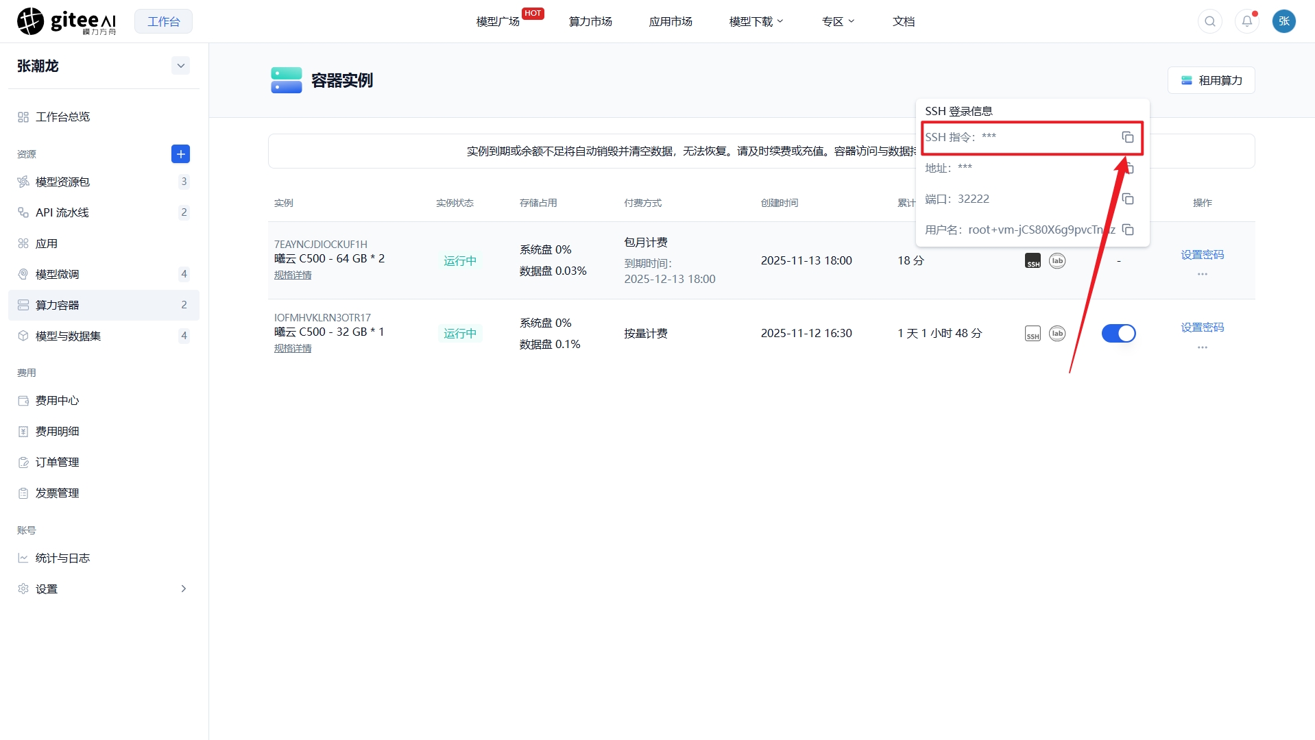 复制SSH登录指令