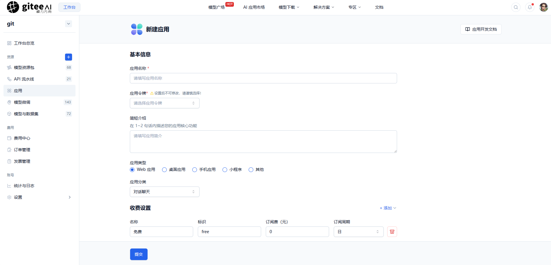 创建应用