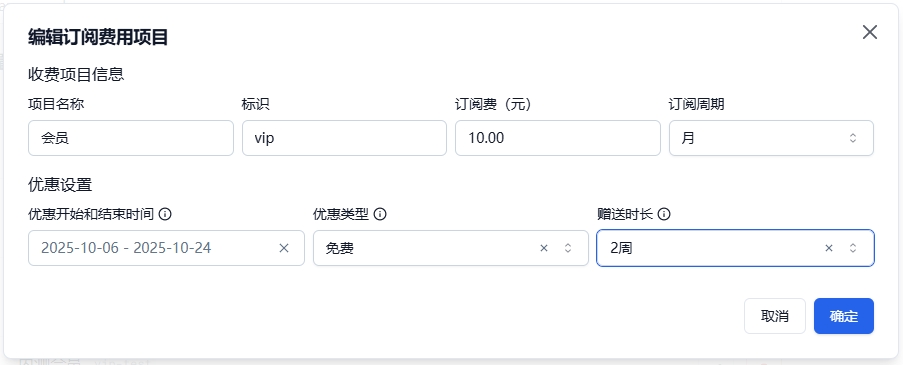 免费优惠
