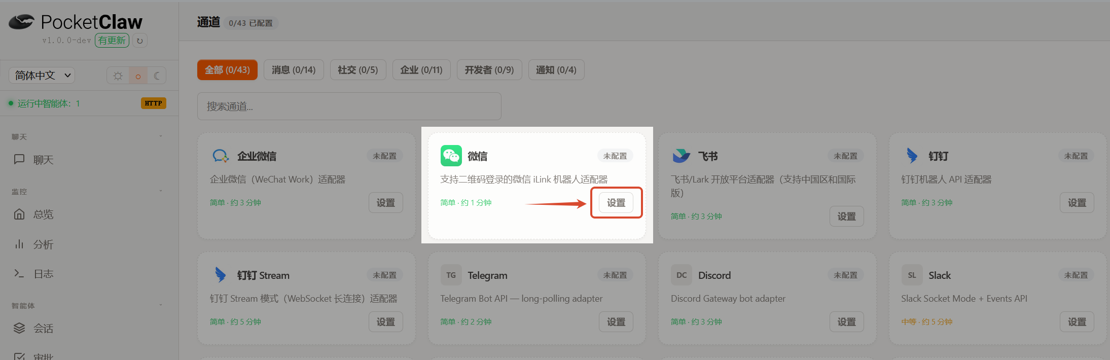微信配置按钮