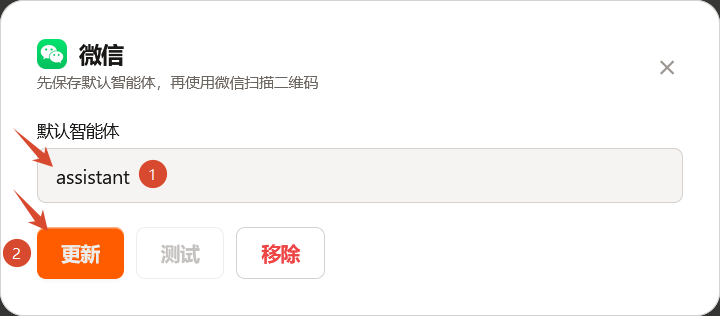 更换智能体