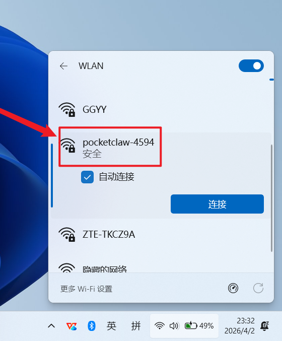 WiFi名称