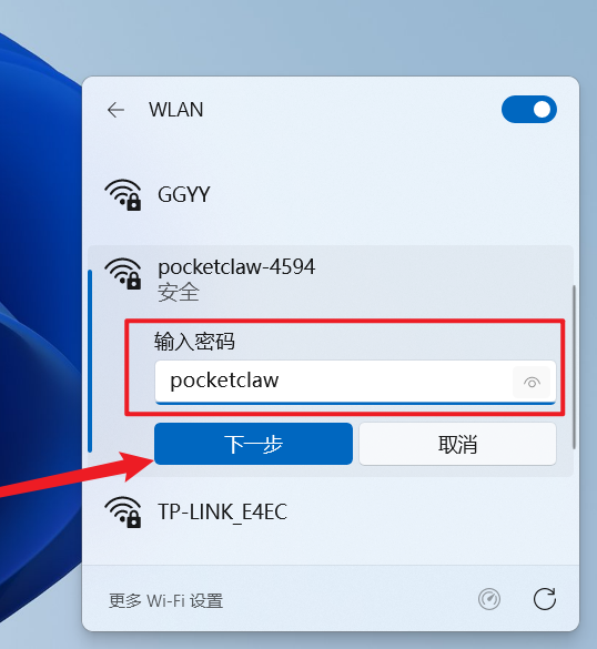 WiFi密码