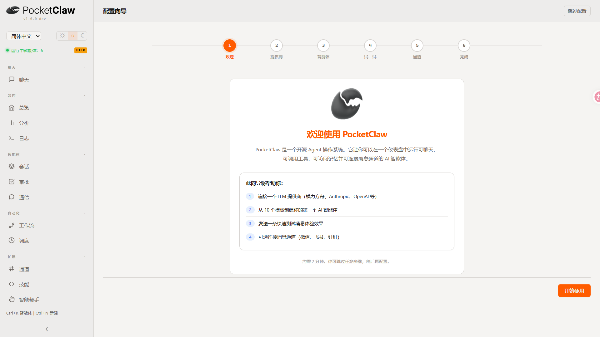 成功进入到PocketClaw