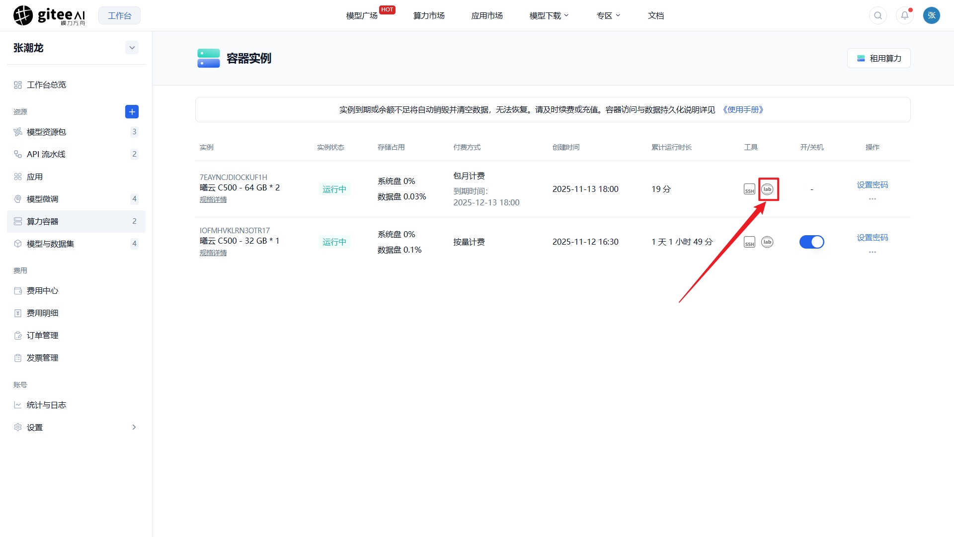 进入容器