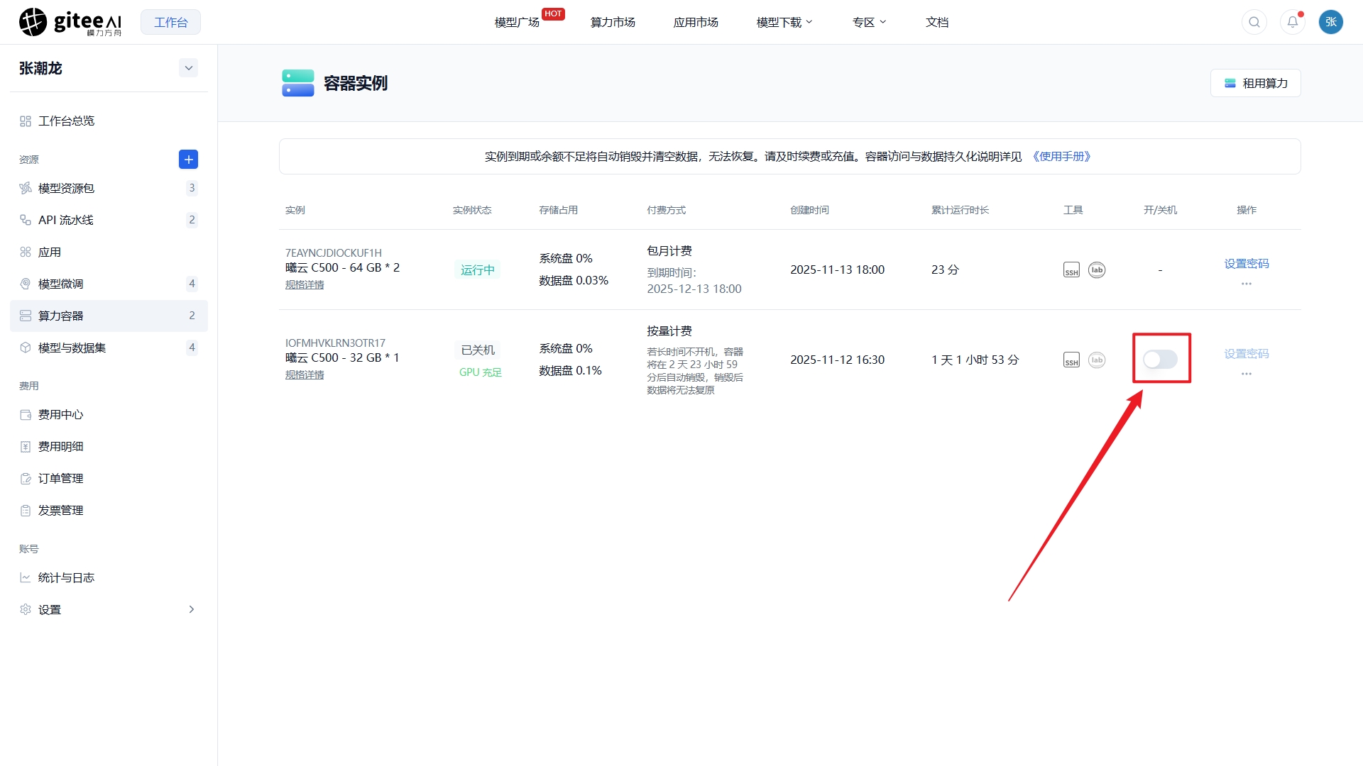 开机操作示意