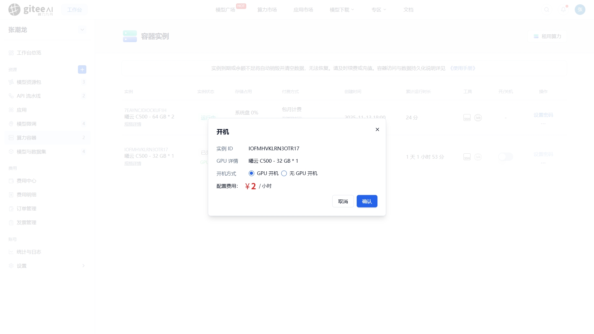 开机模式选择