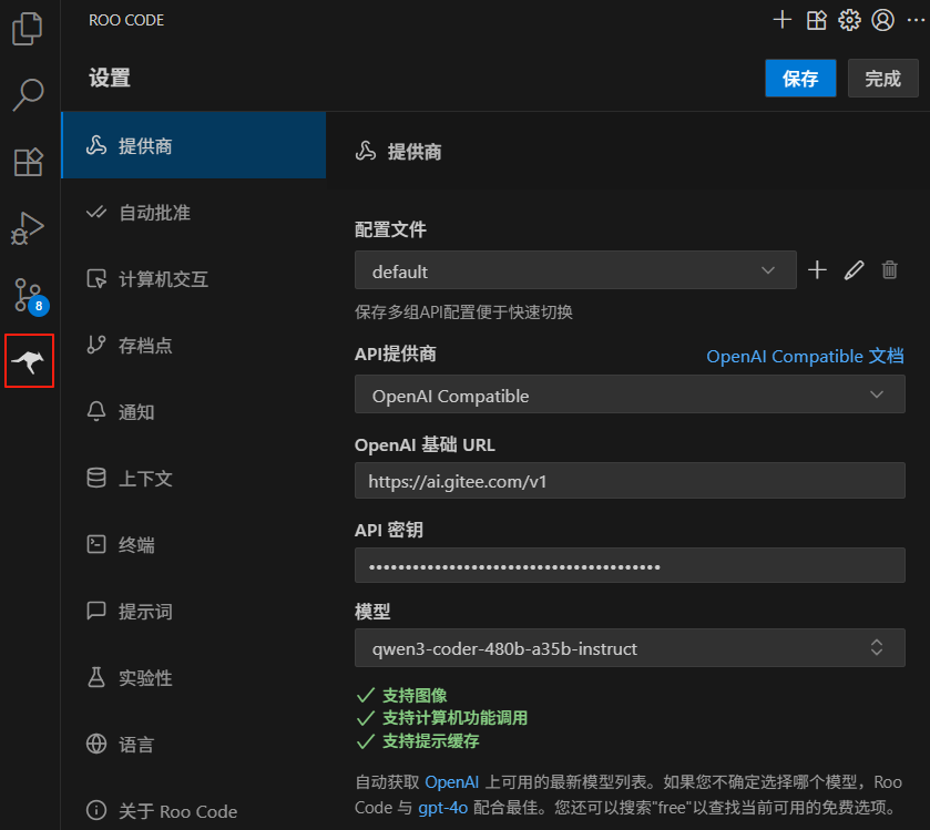 配置 RooCode 插件