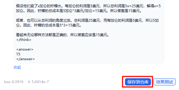 保存到仓库