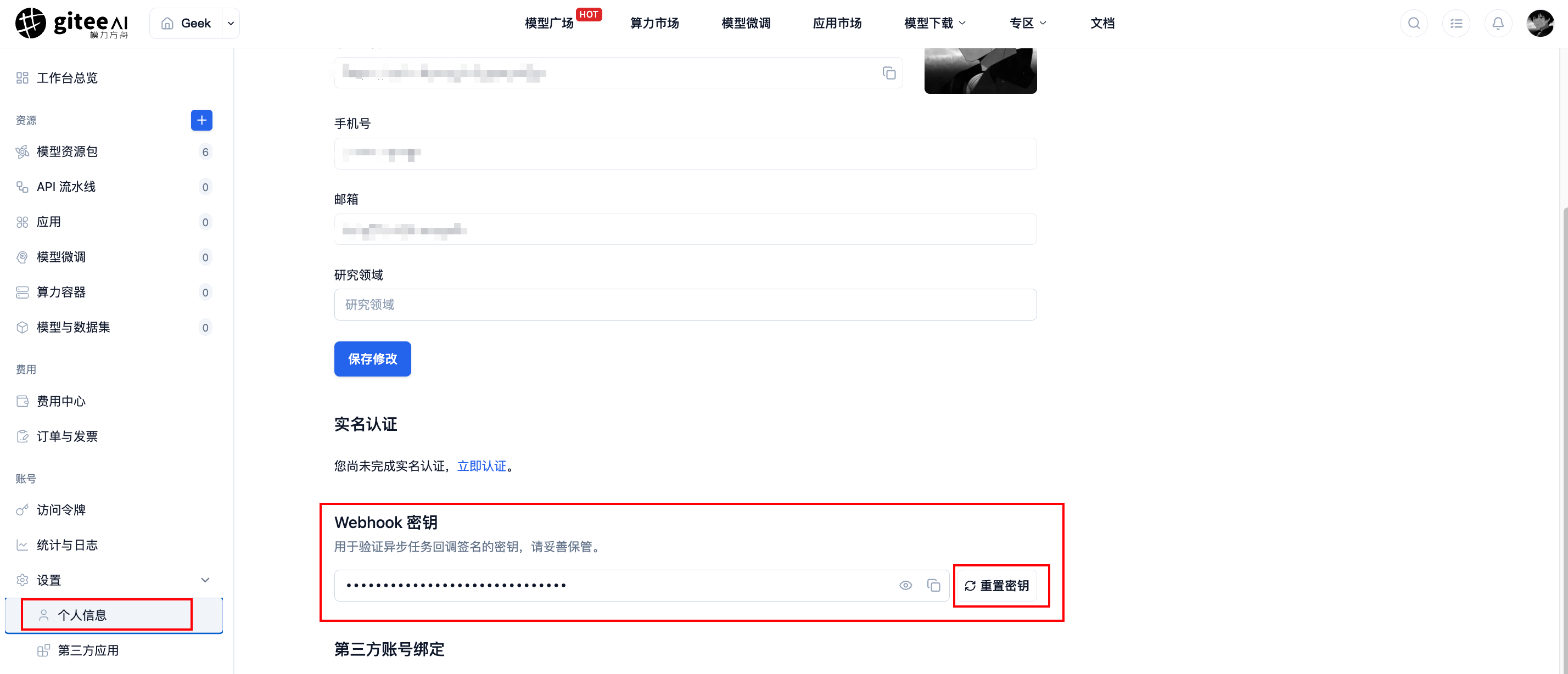 Webhook 回调记录页面