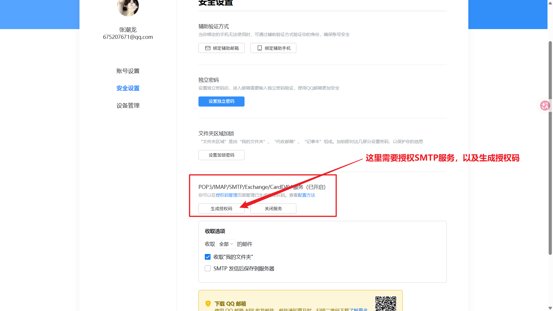 找到QQ邮箱的SMTP功能授权