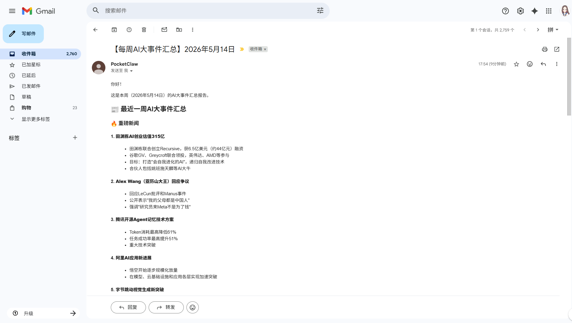 查看邮箱的发送结果