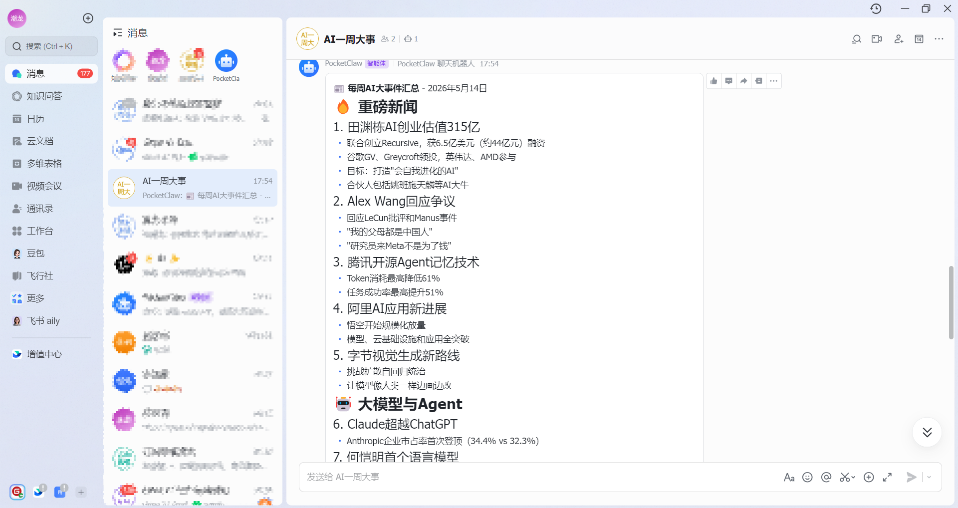 查看飞书的发送结果