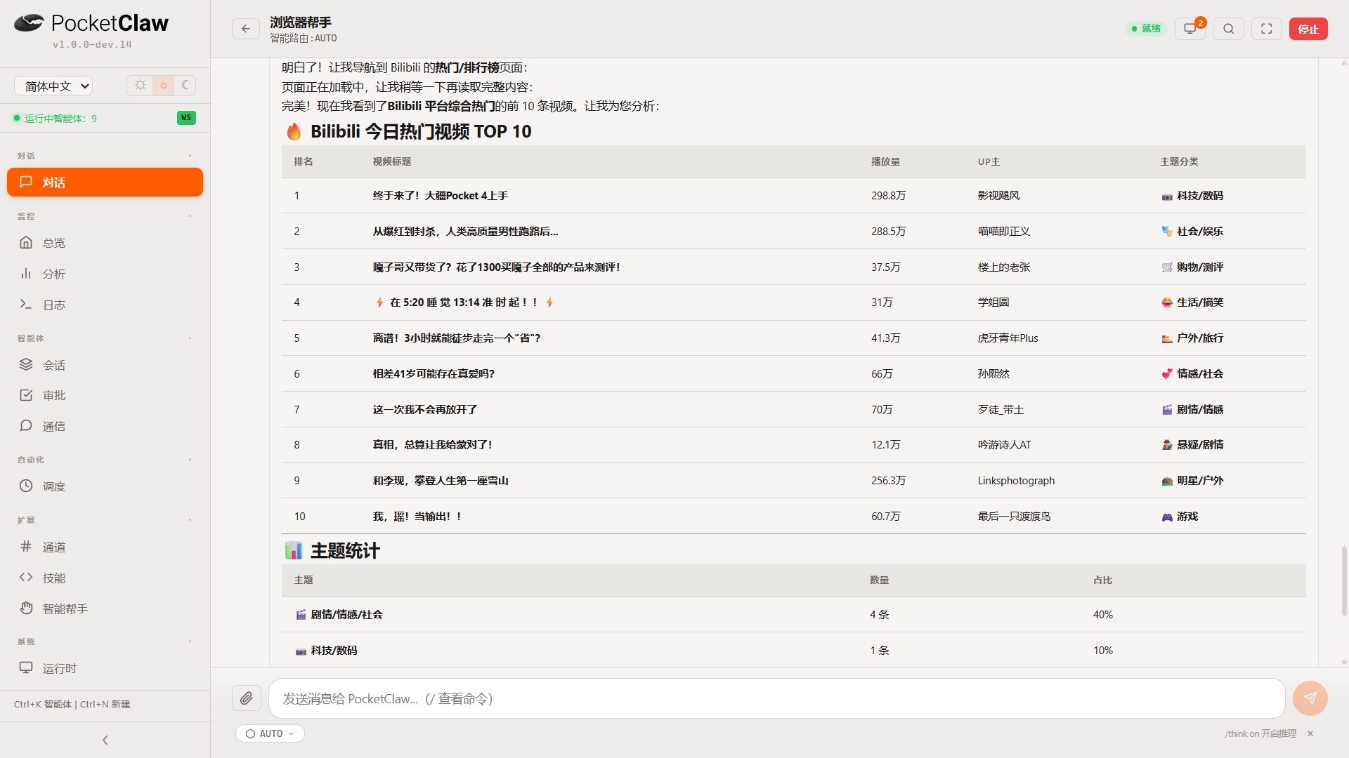 浏览器帮手第四次对话_获取前10条热门视频