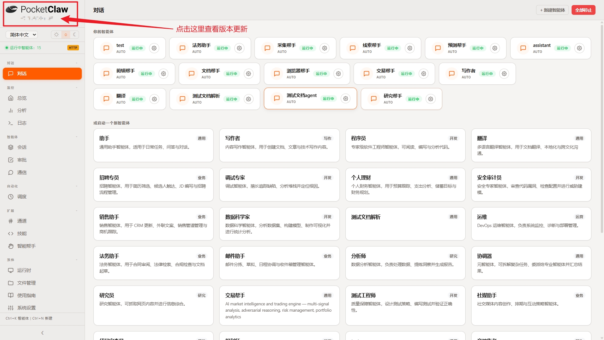 第二步-检查更新