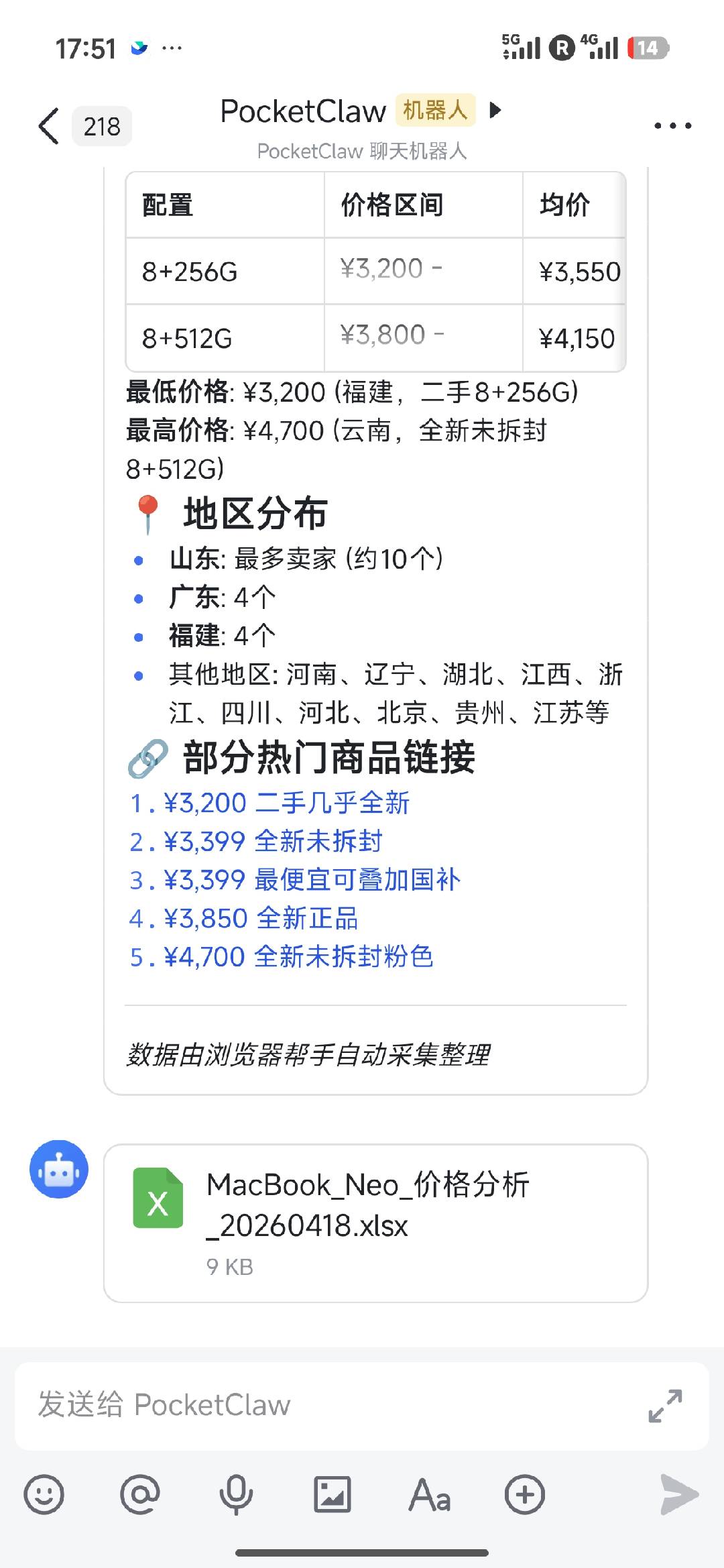 第五步-打开飞书查看内容